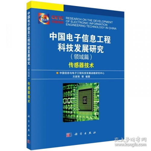中国电子信息工程科技发展现状与趋势研究