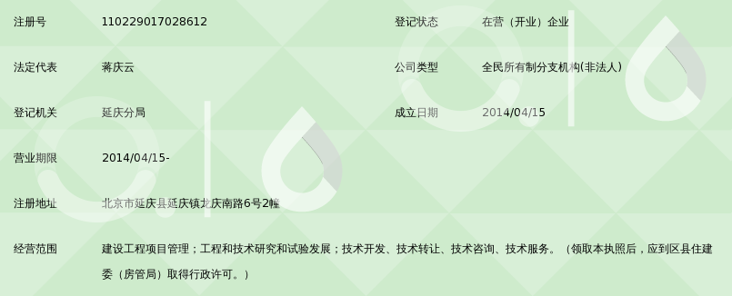 北京市水利规划设计研究院延庆分院 深耕水利科研，引领工程技术创新