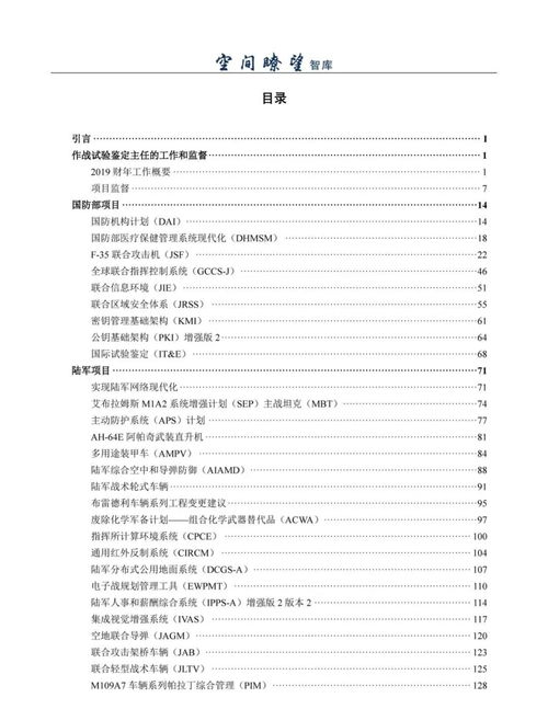 美空军航天系统作战试验活动跟踪分析——基于美国国防部2019财年作战试验鉴定年度报告